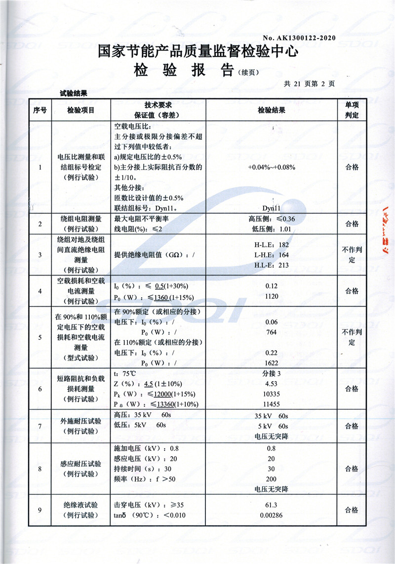 高低压试验报告-S11-1250定西定西定西油浸式变压器-2.jpg